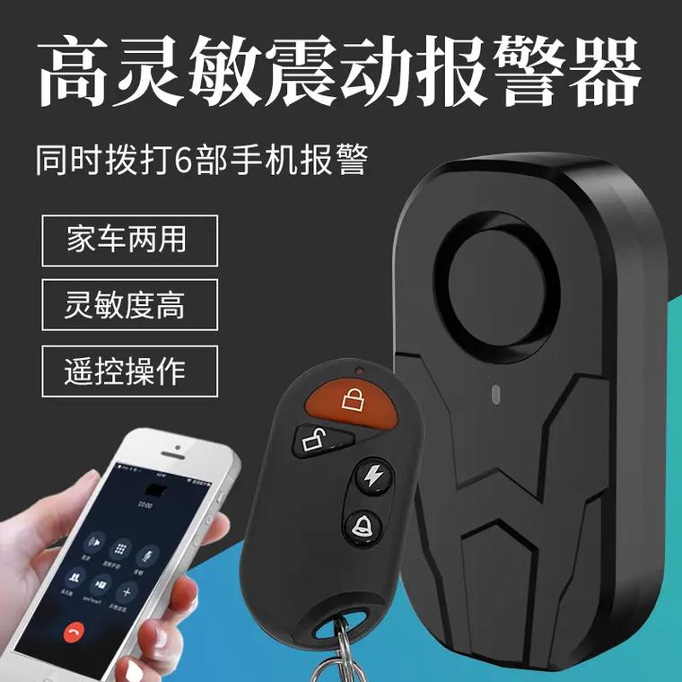 震动防盗报警器,让你家安全防盗,再也不用担心家里安全了.无线